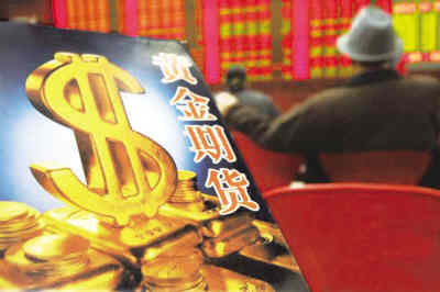 黄金期货